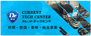 カレントテックセンタ