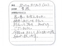 930白 お客様の声