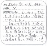 930 お客様の声